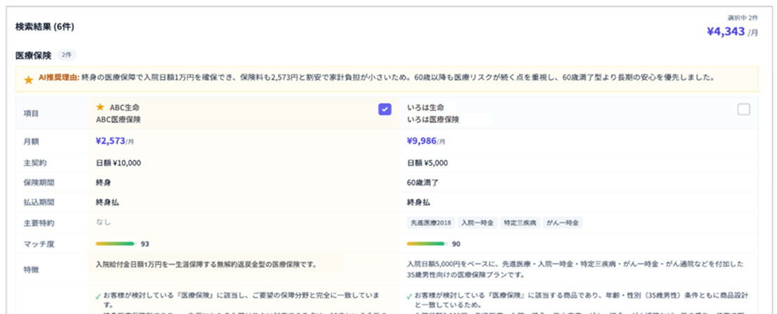 保険AIエージェント for 代理店システムのプレビュー